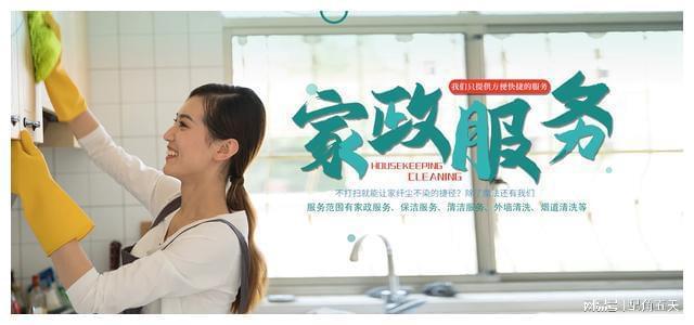 家政公司创业适合哪些人去做(图3)