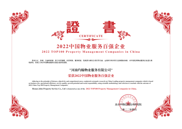 约翰物业：金牌管家全心服务(图1)