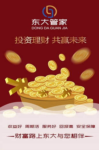 秉承优质的服务东大管家APP健康发展(图2)