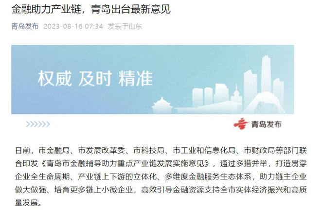 青岛：深入开展金融管家试点提供精准金融支持(图1)