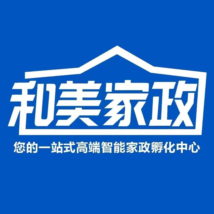 和美家政家政加盟排行榜和美教你选加盟公司(图1)
