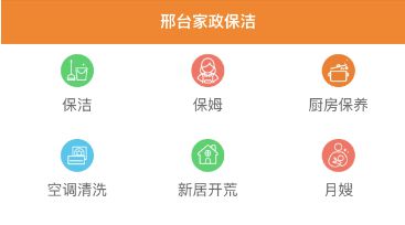 邢台家政保洁数字云平台 不断扩大服务范围增加服务品类(图2)