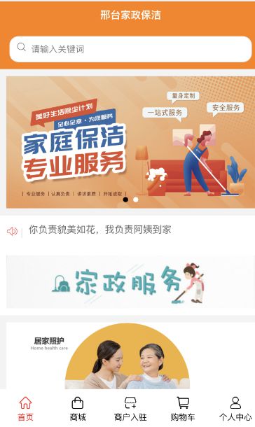邢台家政保洁数字云平台 不断扩大服务范围增加服务品类(图1)