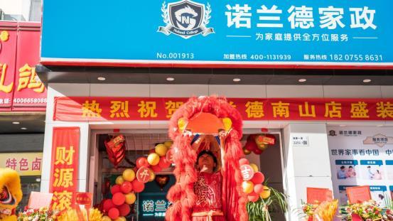 热烈祝贺诺兰德家事集团南山旗舰店隆重开业(图2)