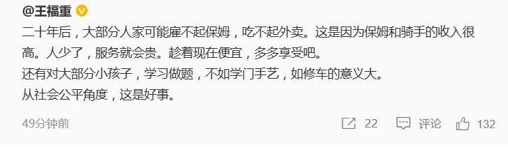 经济学家：二十年后大部分人家可能雇不起保姆吃不起外卖(图1)