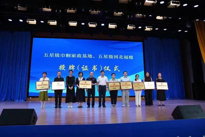 “河北福嫂·湖城莲姐”家政服务品牌发展合作大会在衡召开(图1)