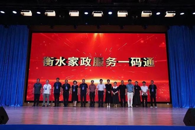 “河北福嫂·湖城莲姐”家政服务品牌发展合作大会在衡召开(图2)