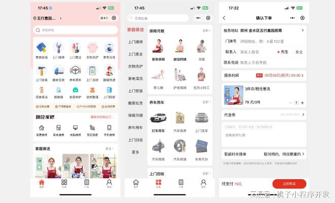 开发上门预约家政服务小程序的必要性。(图1)