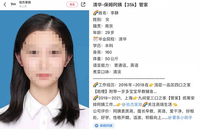 夜谈 大学生毕业干家政是大材小用吗？(图3)