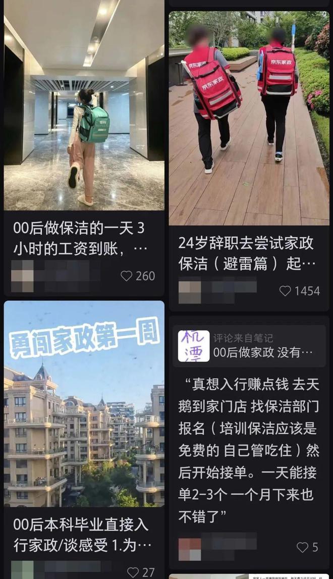 夜谈 大学生毕业干家政是大材小用吗？(图4)