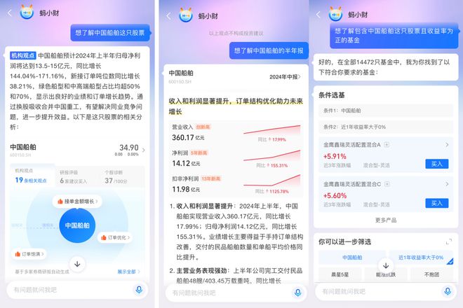 蚂蚁“AI金融管家”新版亮相：AI让专业金融服务更普惠(图3)