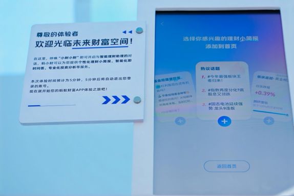 蚂蚁“AI金融管家”新版亮相：AI让专业金融服务更普惠(图4)